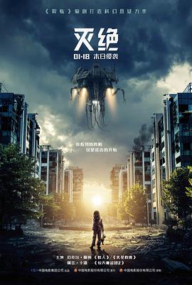 深蓝纪元 科幻灾难电影